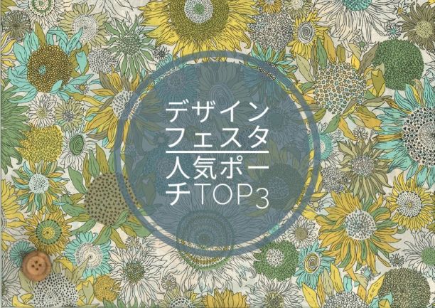 デザインフェスタVol.61、ご来場ありがとうございました！