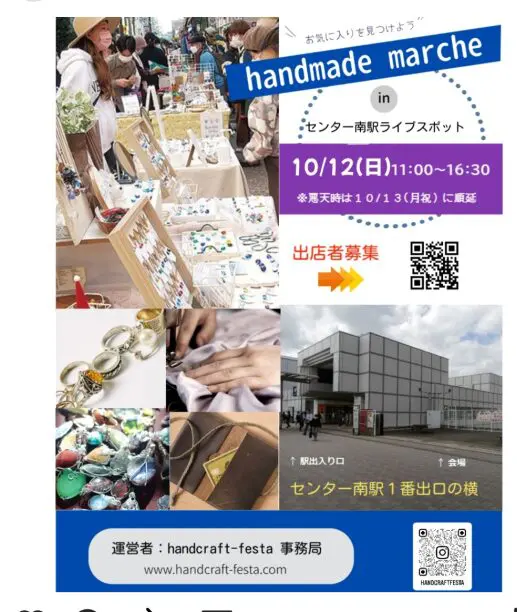 出店のお知らせ】センター南クラフトマーケット＆名古屋クリエイターズ