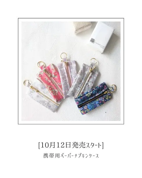 ハンドメイドリバティ雑貨の販売 | リバティ×リバティ