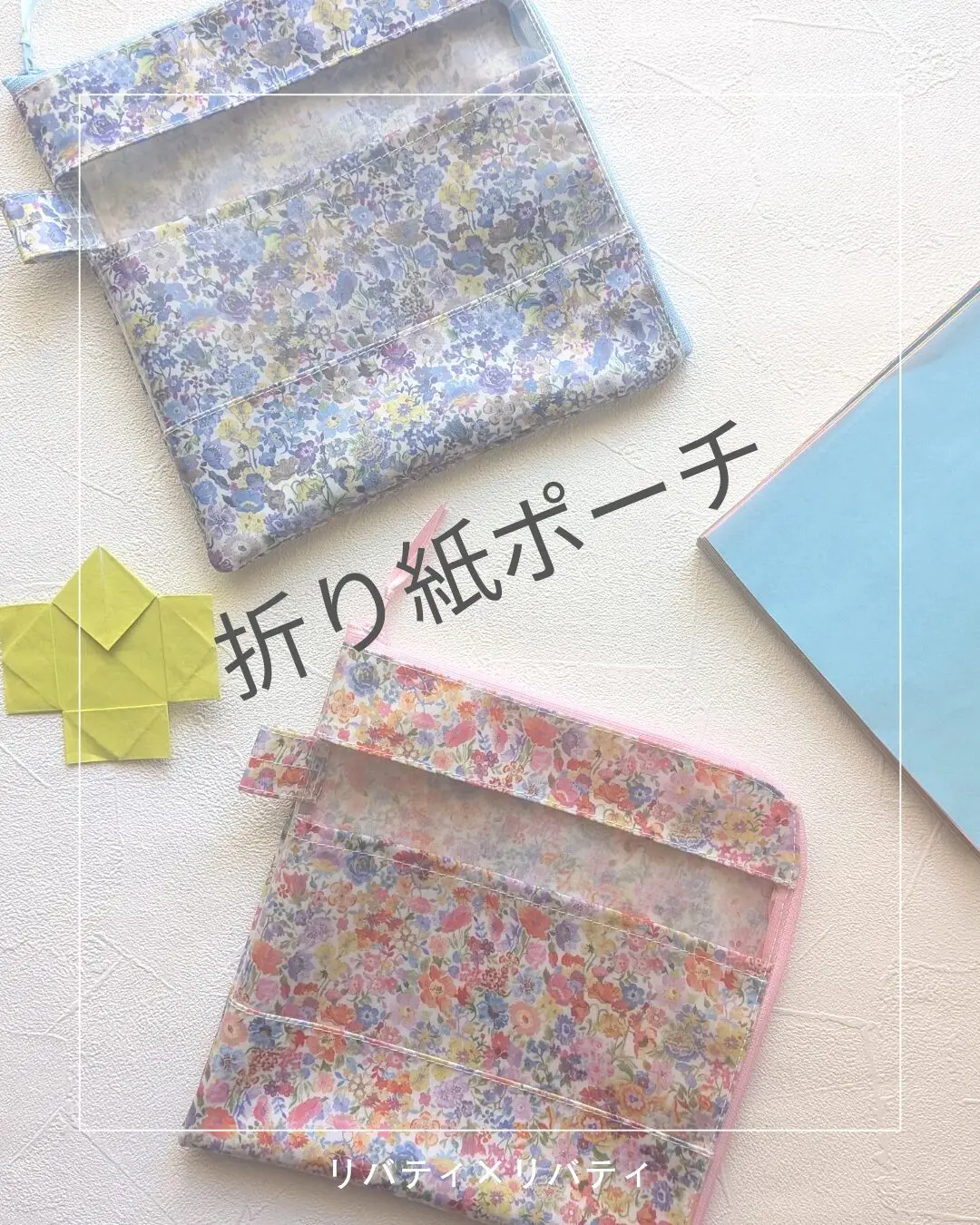 クリアポーチ | リバティ×リバティ