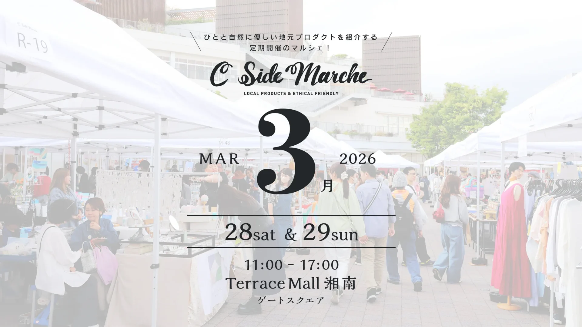【出店のお知らせ】C Side Marche in テラスモール湘南｜初出展イベントのご案内