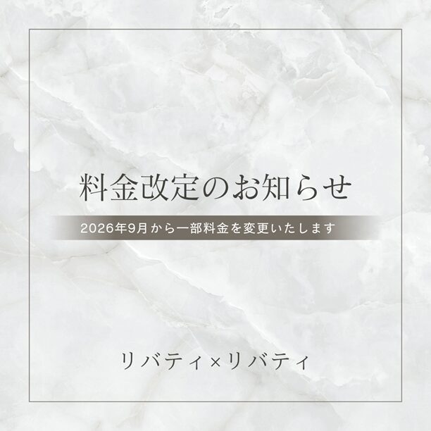リバティプリント価格改定に伴う商品価格見直しと販売終了商品のご案内